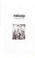 Osiy banda [@kitoblar1].pdf
